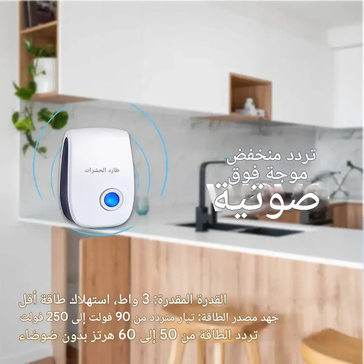 ⁦جهاز طارد الحشرات بالموجات فوق الصوتية⁩ - الصورة ⁦5⁩