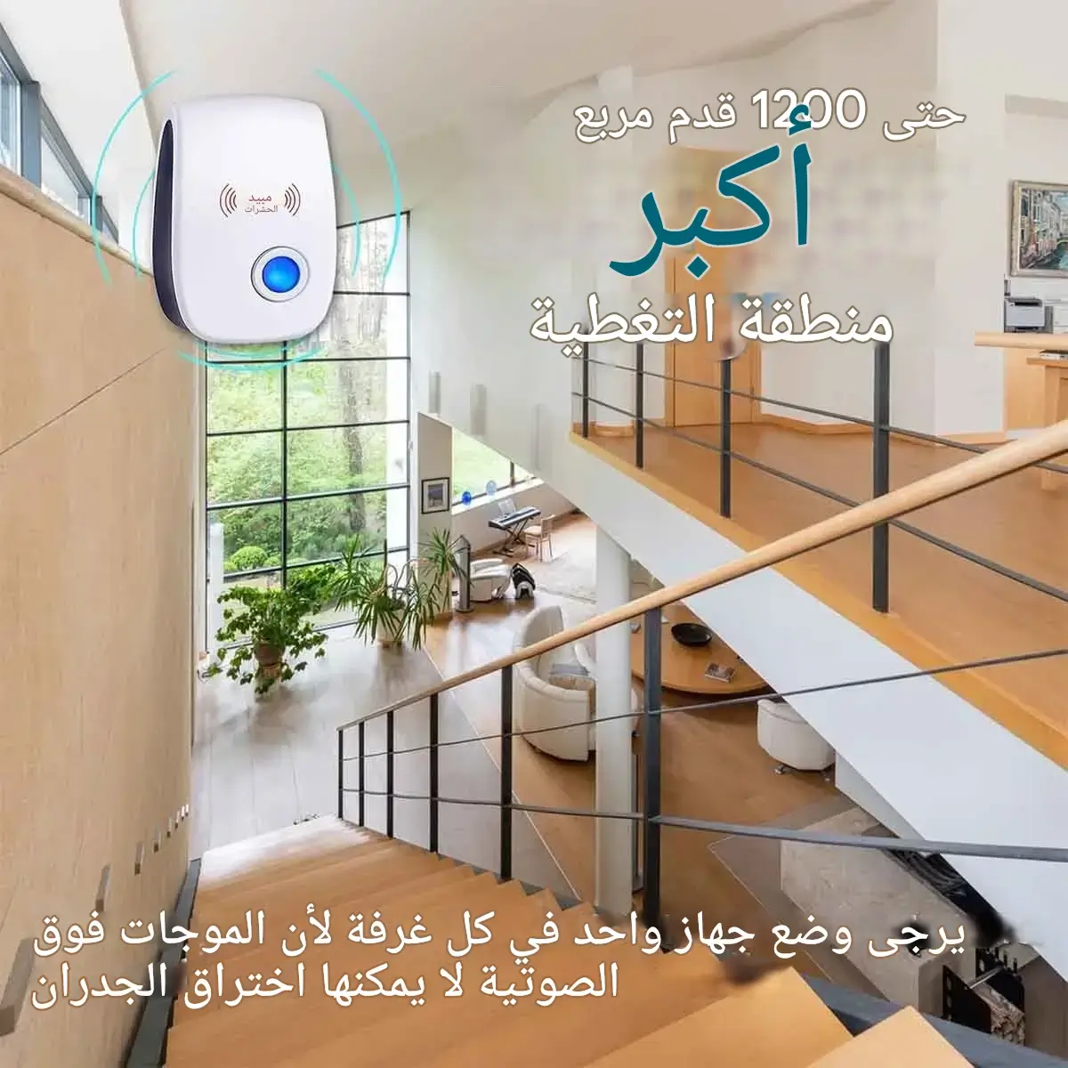 ⁦جهاز طارد الحشرات بالموجات فوق الصوتية⁩ - الصورة ⁦6⁩